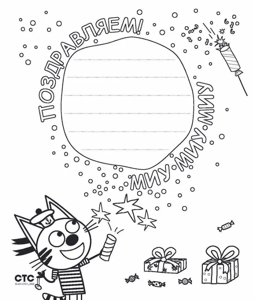 Three Cats. Sea of Adventures