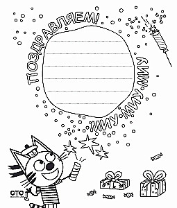 Three Cats. Sea of Adventures