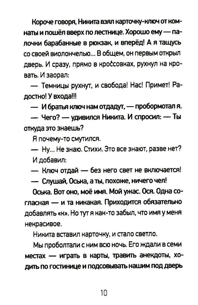 Umbes muusikast ja teised lood