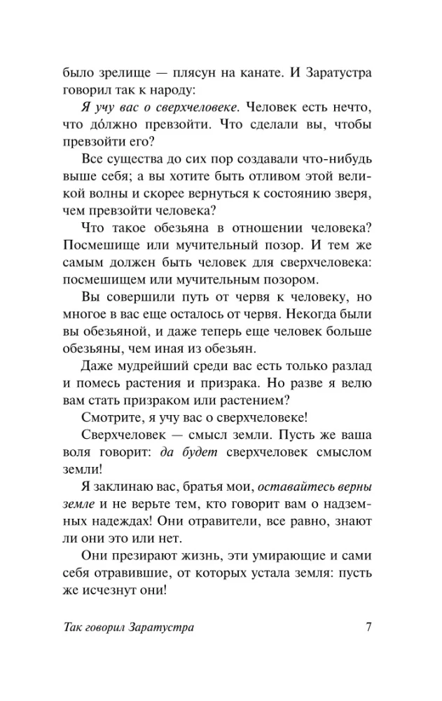 Nii kõneles Zaratustra
