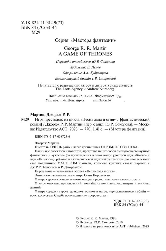 Troonide mäng