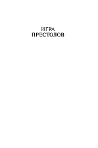 Troonide mäng