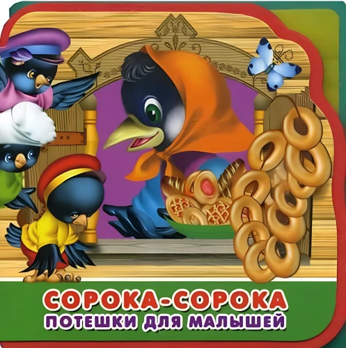 Sokk-sokk. Lastele mõeldud mängud