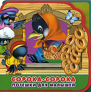 Gandras-gandras. Vaikų žaidimų knygelė