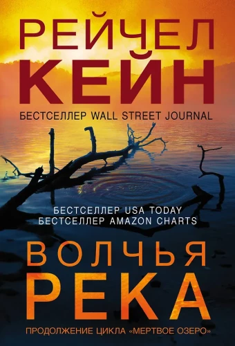 Wolf River