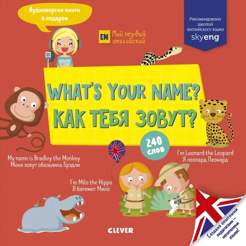 Was ist Ihr Name? = Как тебя зовут?