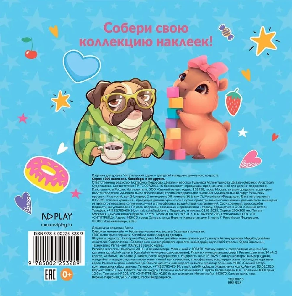 200 Stickers. Capybaras and Their Friends