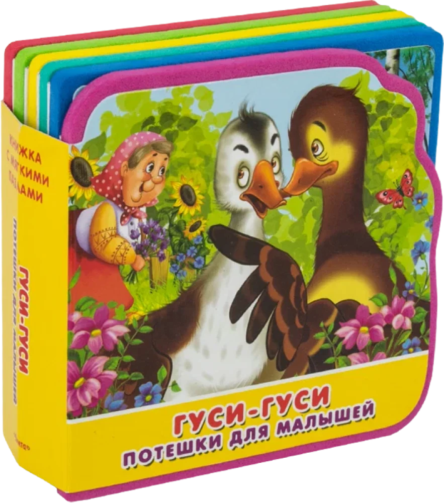 Gänse, Gänse. Reime für kleine Kinder