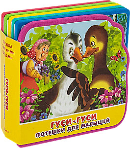 Gänse, Gänse. Reime für kleine Kinder
