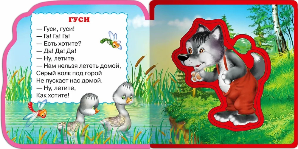 Gänse, Gänse. Reime für kleine Kinder