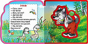 Gänse, Gänse. Reime für kleine Kinder