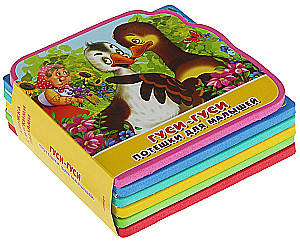Gänse, Gänse. Reime für kleine Kinder