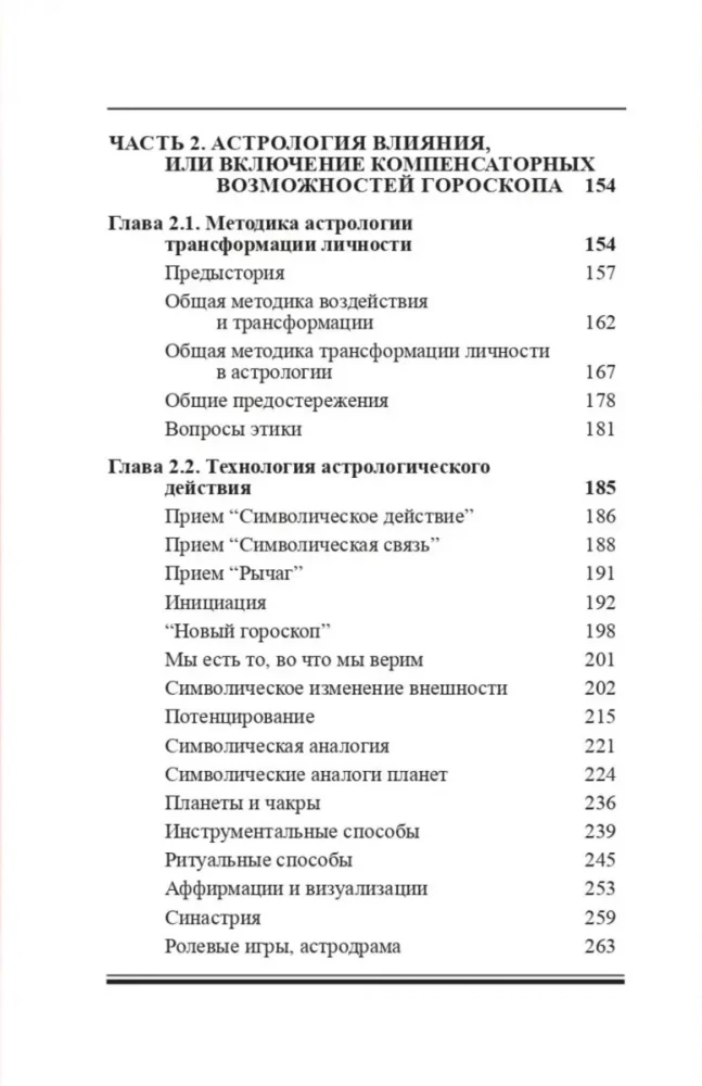 Personality Transformation Astrology. Karmic Astrology and Horoscope Correction Methodology