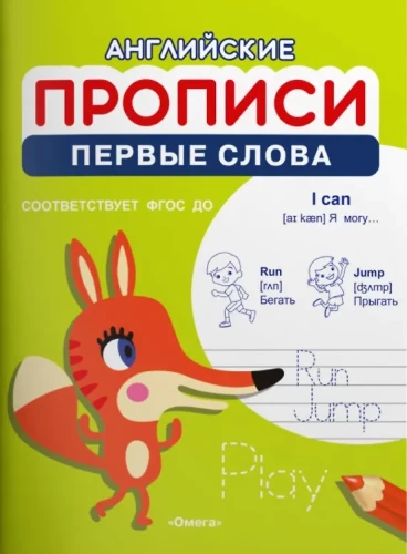English Handwriting. First Words