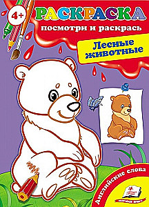 Forest Animals. Look and Color + English Words