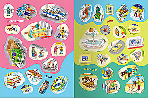 Wimmelbook. In the City. Sticker Book