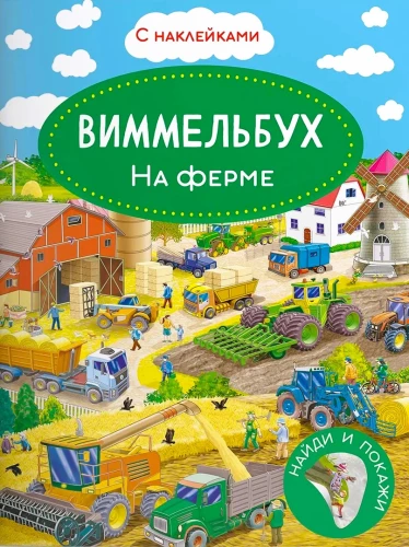 Wimmelbuch. Auf dem Bauernhof. Stickerbuch.