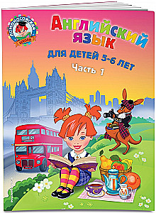 English Language: For Children Aged 5-6. Part 1