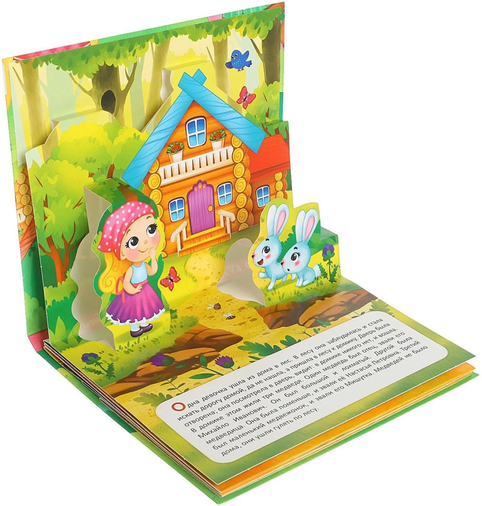 Drei Bären. Panoramakinderbuch