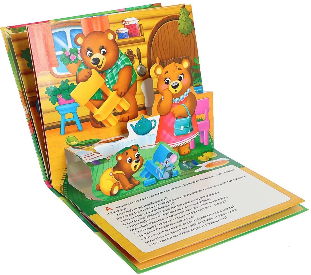 Drei Bären. Panoramakinderbuch