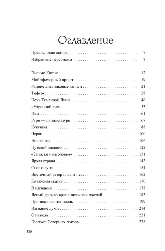Повесть о Мурасаки