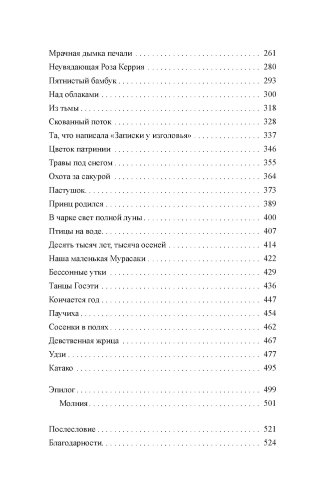 Повесть о Мурасаки