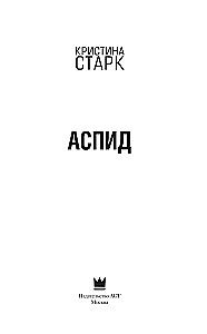 Aspid