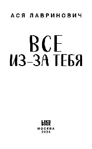 Wszystko przez ciebie