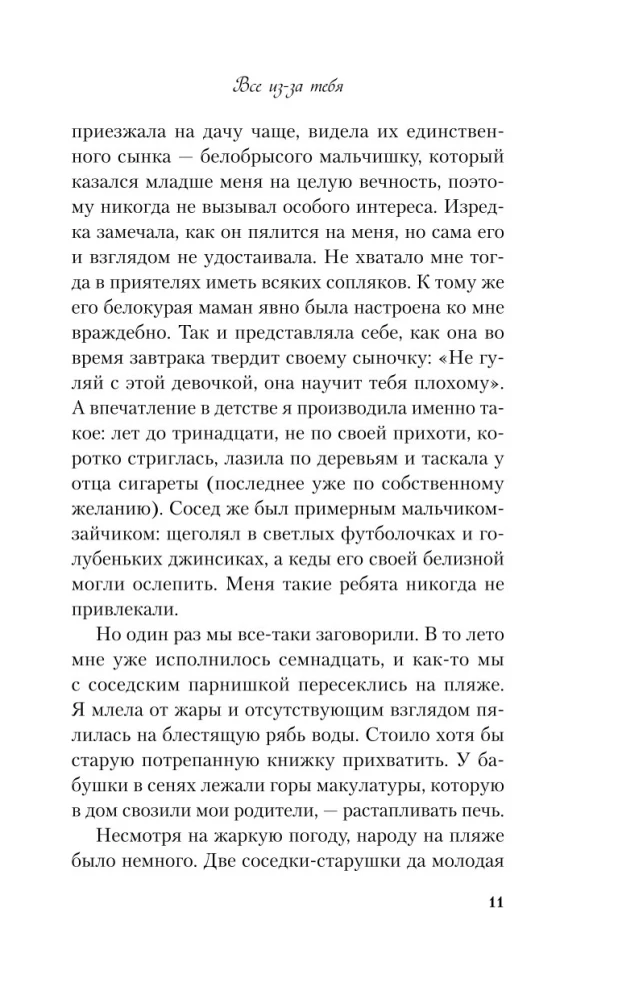 Wszystko przez ciebie