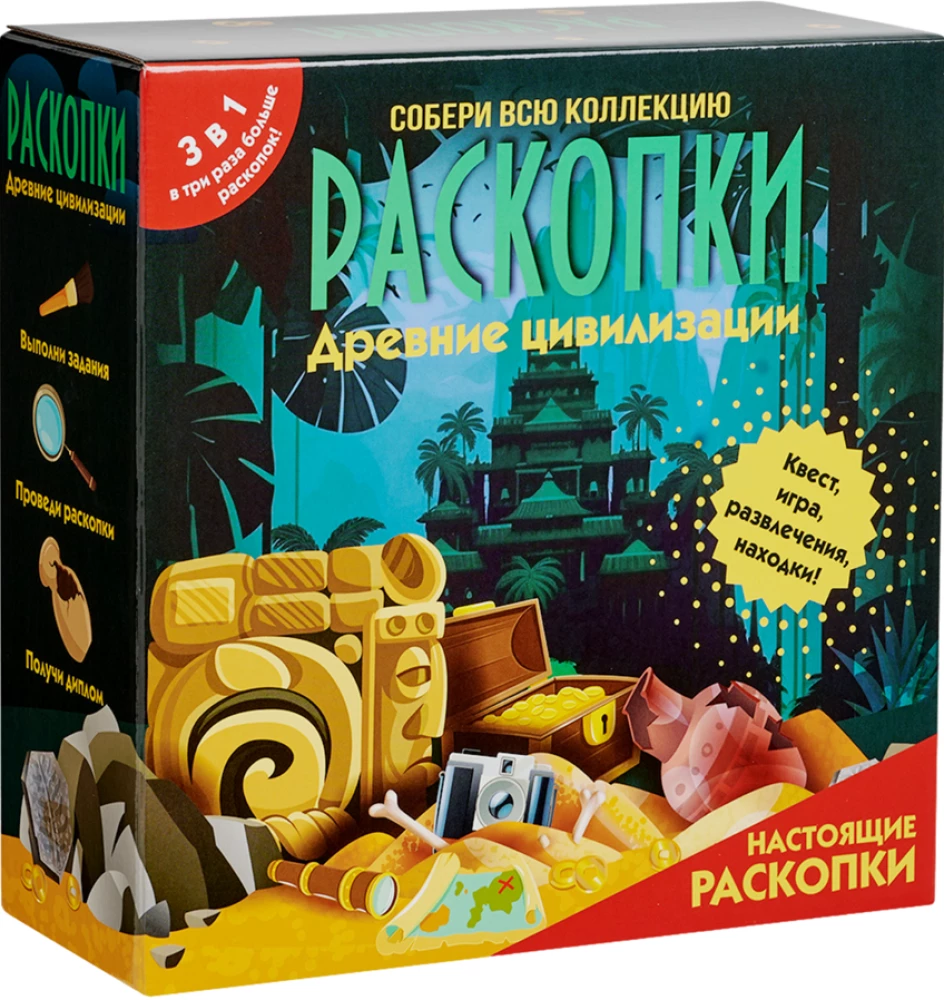 Excavation Set 3 in 1. School of Magic