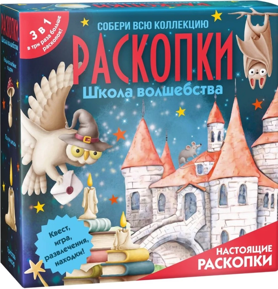 Excavation Set 3 in 1. School of Magic