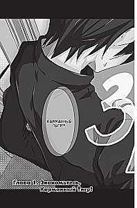 Toradora. Tiger and Dragon. Volume 1