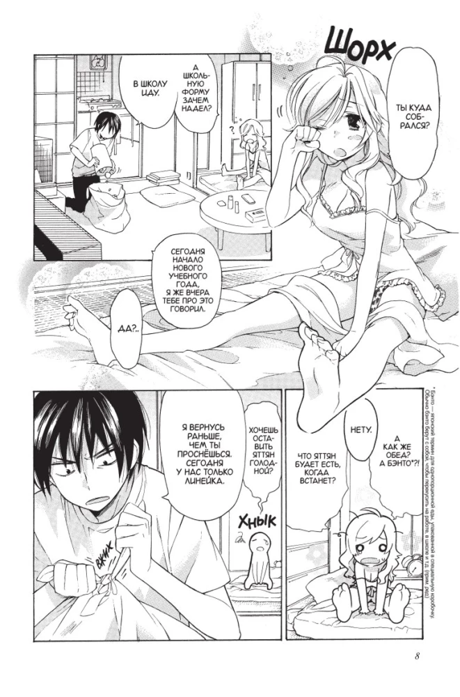 Toradora. Tiger and Dragon. Volume 1