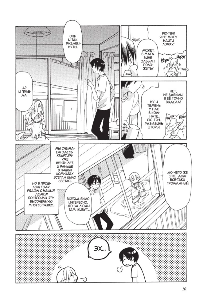 Toradora. Tiger and Dragon. Volume 1
