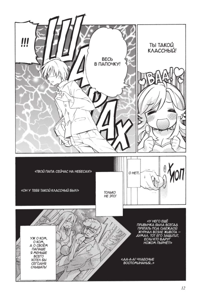 Toradora. Tiger and Dragon. Volume 1