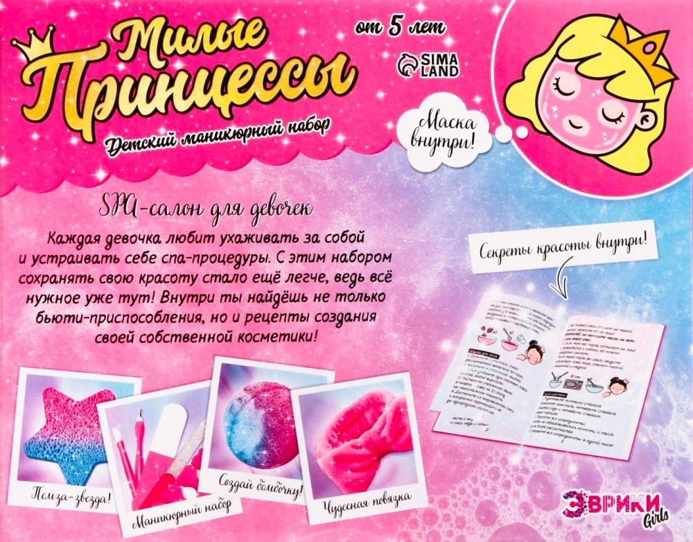 Lovely Princesses. Spa Salon for Girls