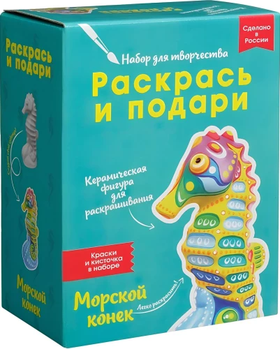 Krāso un dāvini. Jūras zirdziņš