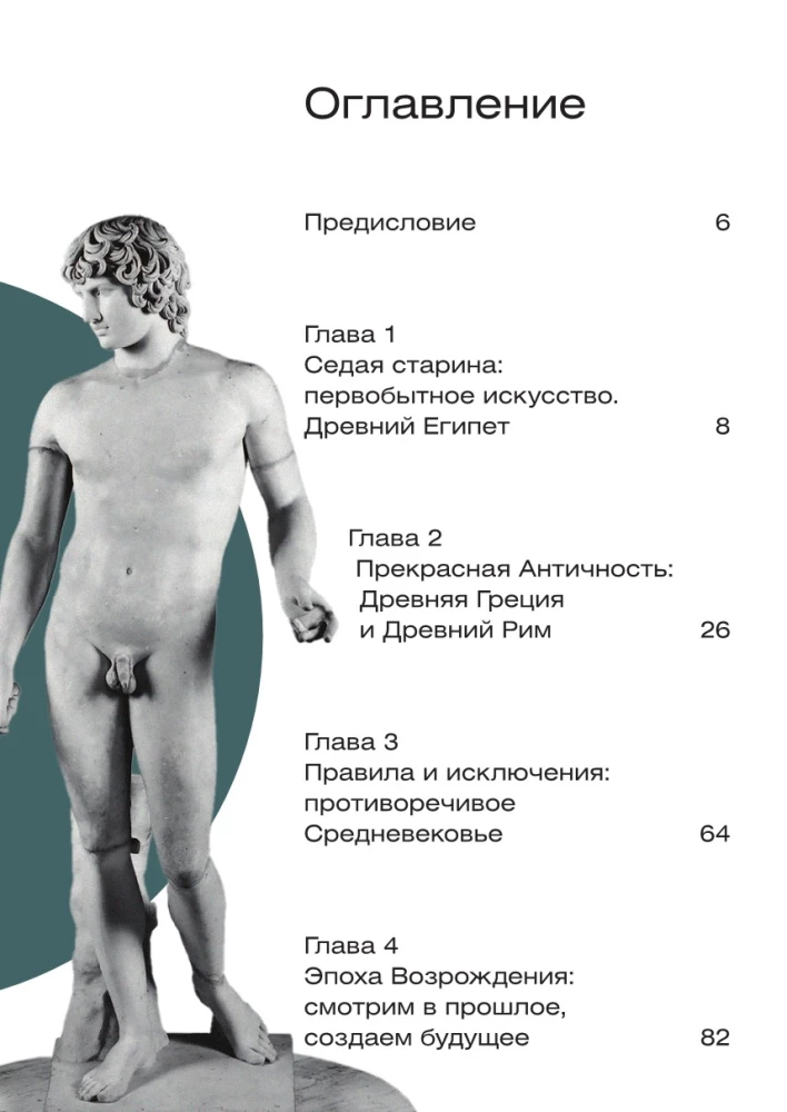 Dlaczego wszyscy są nagi? Historia nagości w sztuce