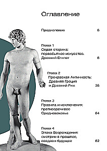 Dlaczego wszyscy są nagi? Historia nagości w sztuce