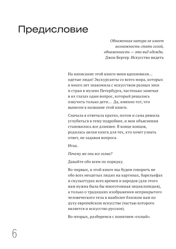 Dlaczego wszyscy są nagi? Historia nagości w sztuce