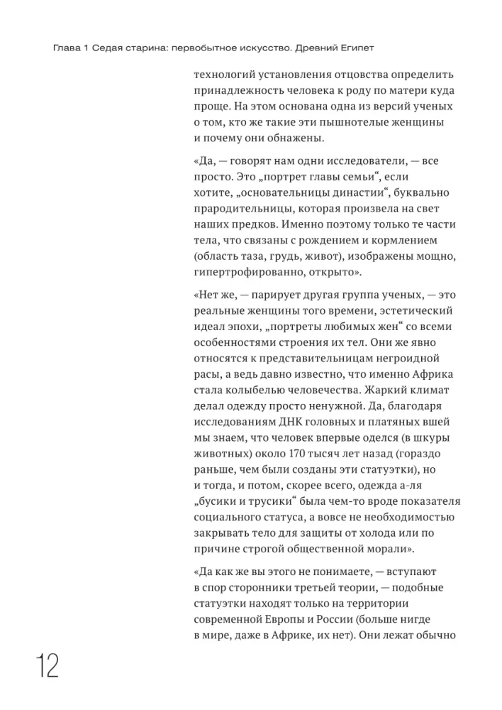 Dlaczego wszyscy są nagi? Historia nagości w sztuce