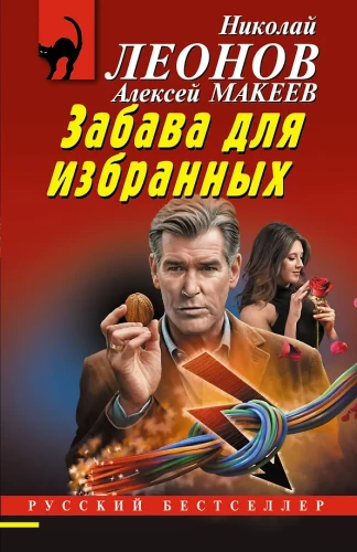 Izvēlēto izklaide