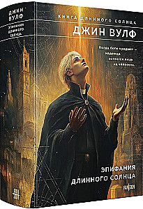 Ilgo saulės Epifanija