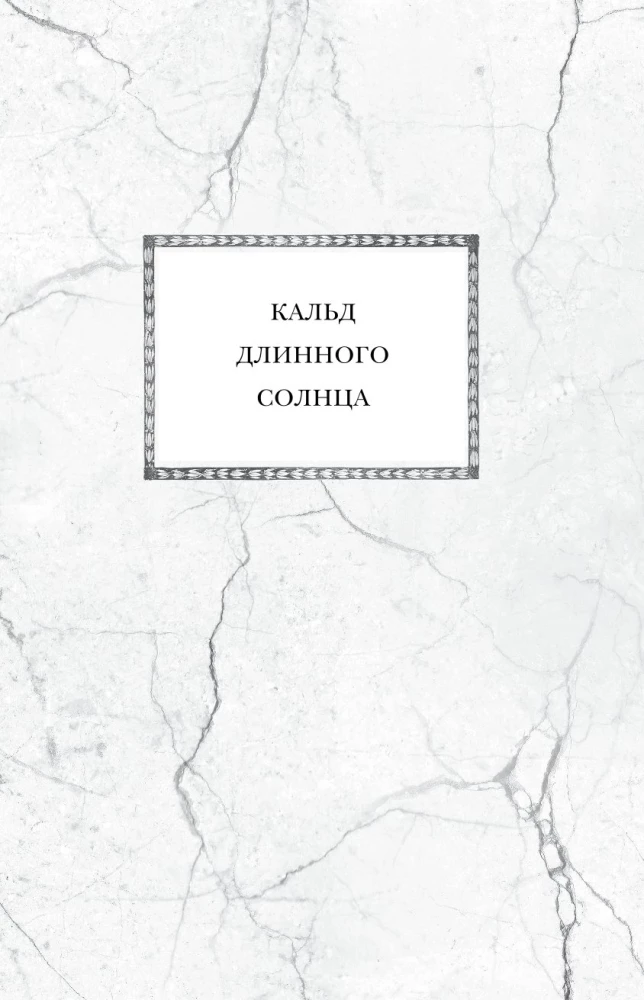 Ilgo saulės Epifanija