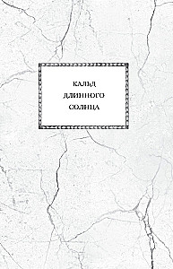 Ilgo saulės Epifanija