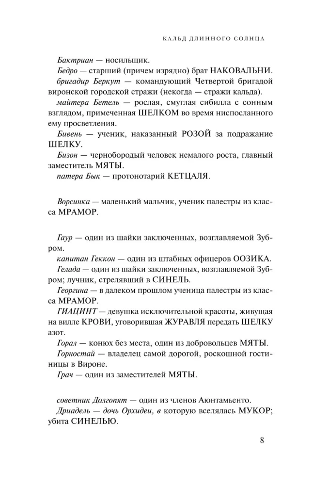 Ilgo saulės Epifanija