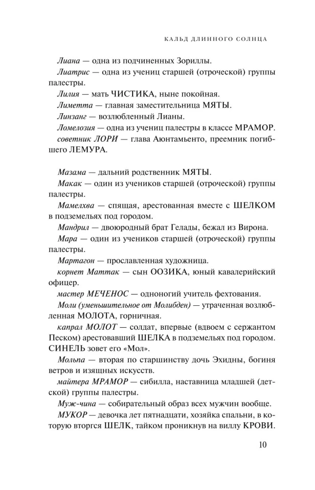 Ilgo saulės Epifanija