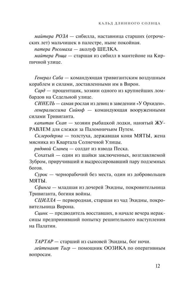 Ilgo saulės Epifanija