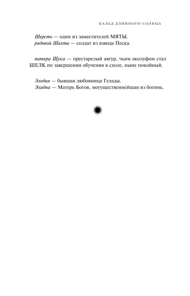 Ilgo saulės Epifanija