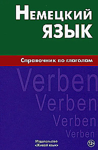 Deutsch. Nachschlagewerk für Verben
